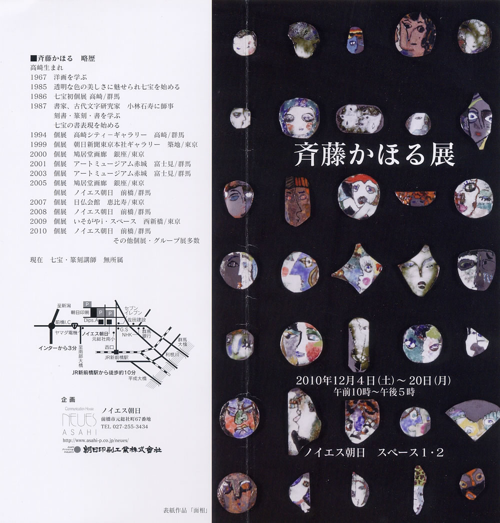 七宝アート 斉藤氏 春夏秋冬